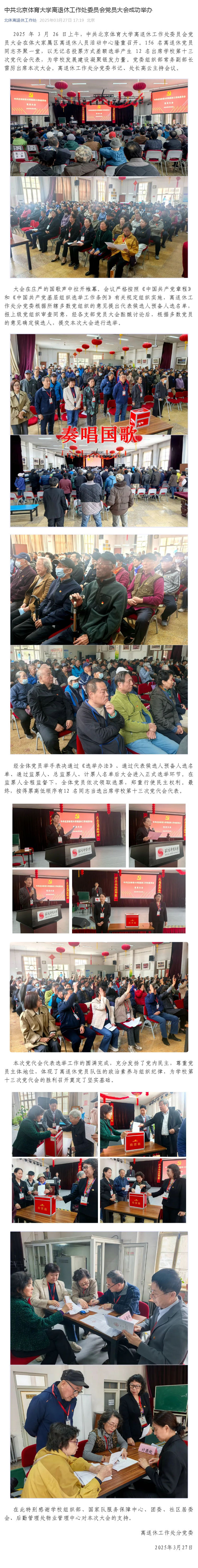 6中共北京体育大学离退休工作处委员会党员大会成功举办_壹伴长图1.jpg