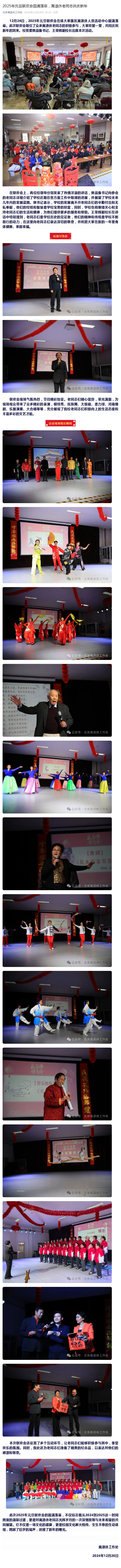 10-2025年元旦联欢会圆满落幕，离退休老同志共庆新年_壹伴长图1.jpg