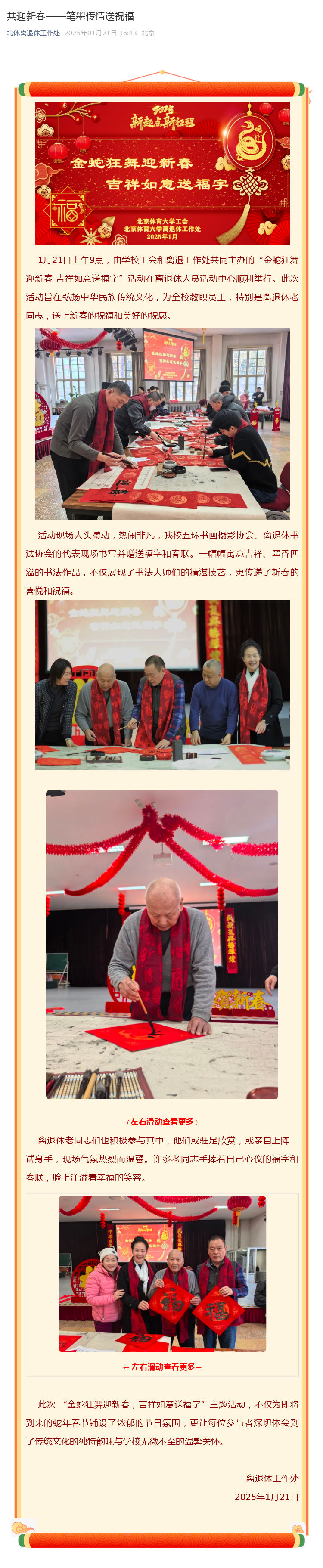 8共迎新春——笔墨传情送祝福_壹伴长图1.jpg