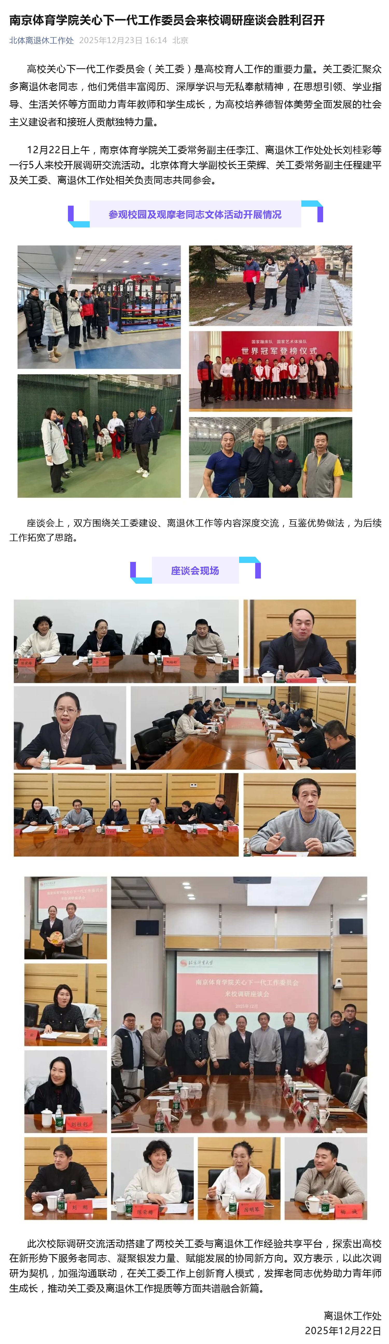 （9）南京体育学院关心下一代工作委员会来校调研座谈会胜利召开_壹伴长图.jpg