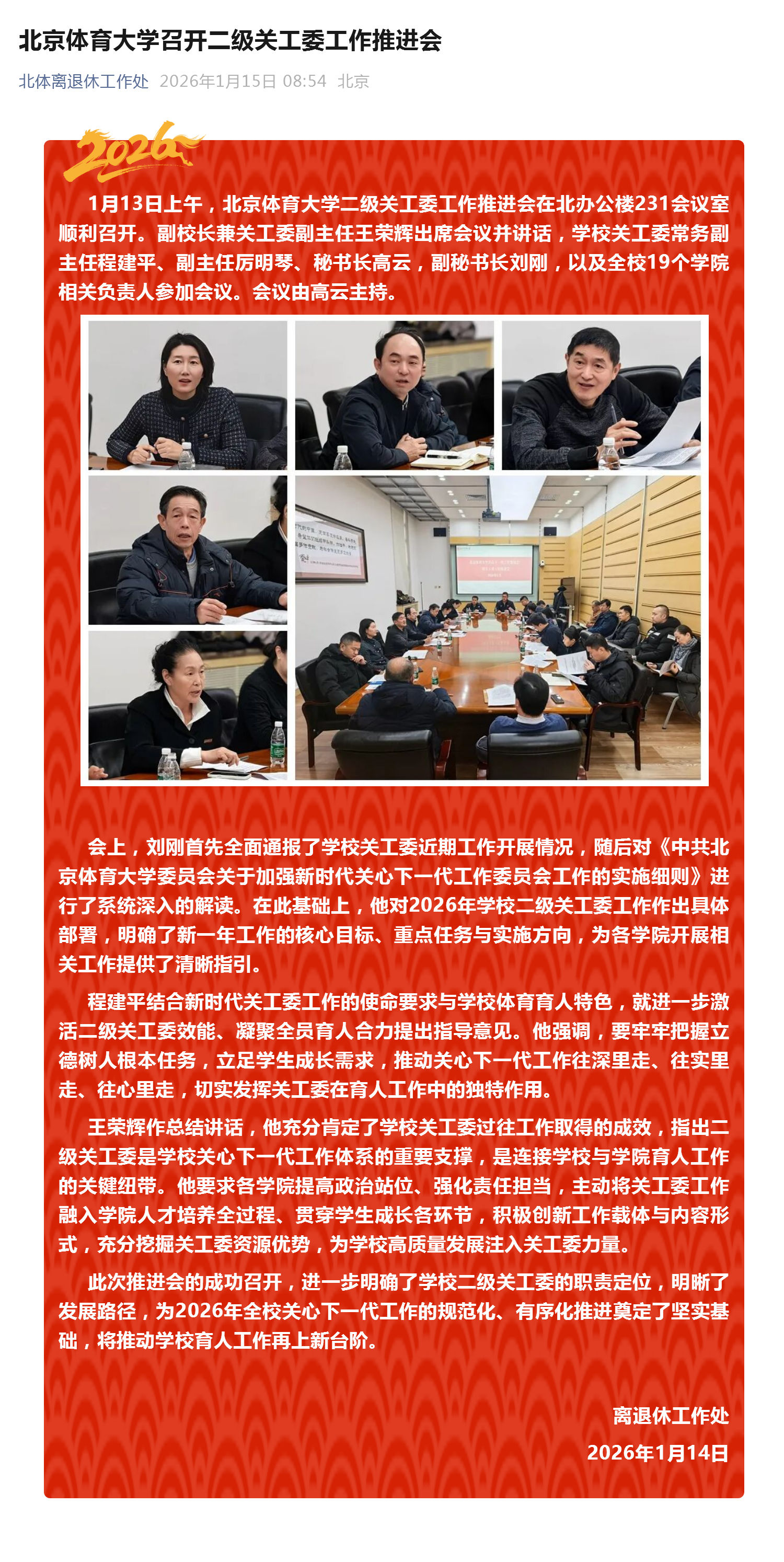 （13）北京体育大学召开二级关工委工作推进会_壹伴长图.jpg