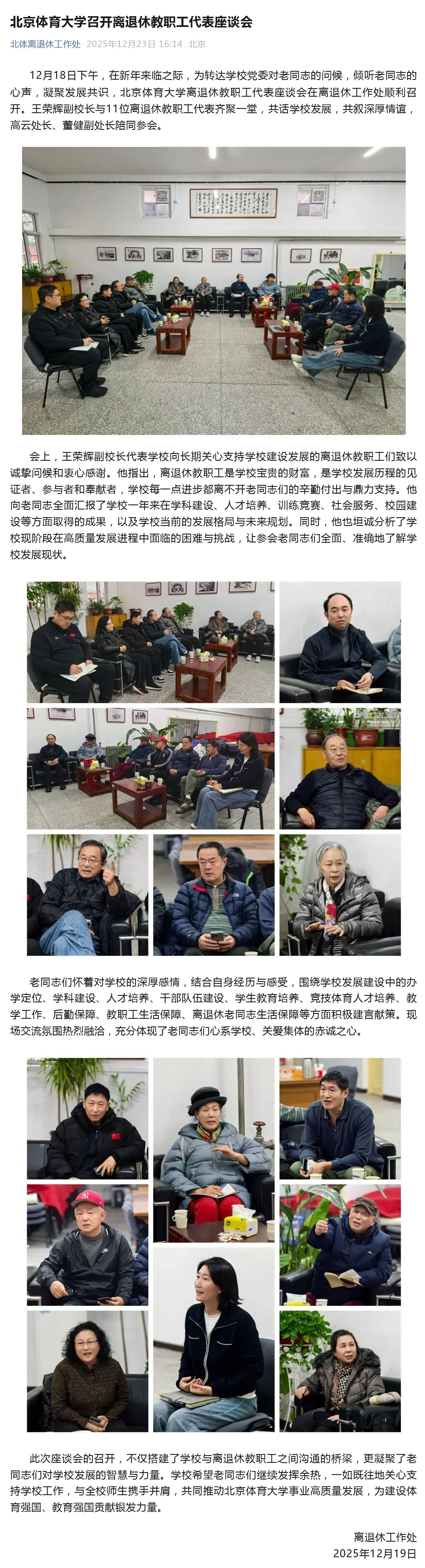 （10）北京体育大学召开离退休教职工代表座谈会_壹伴长图.jpg