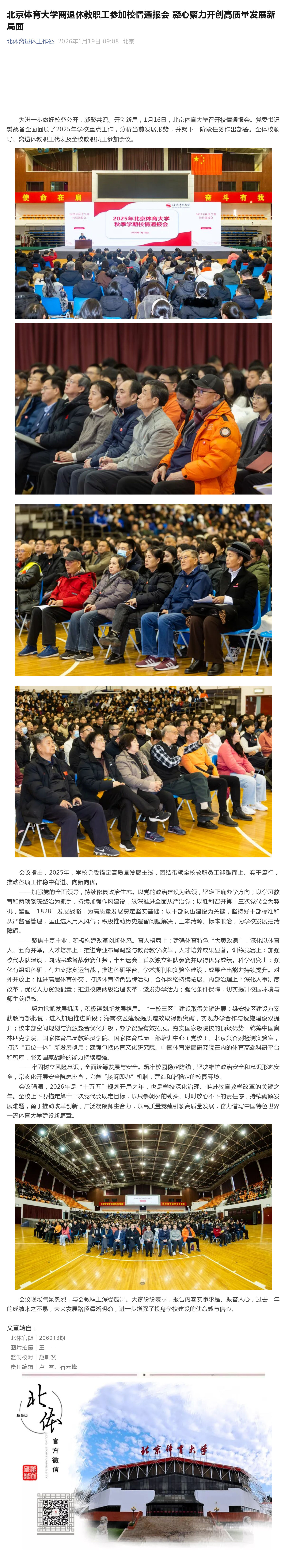 （14）北京体育大学离退休教职工参加校情通报会 凝心聚力开创高质量发展新局面_壹伴长图.jpg