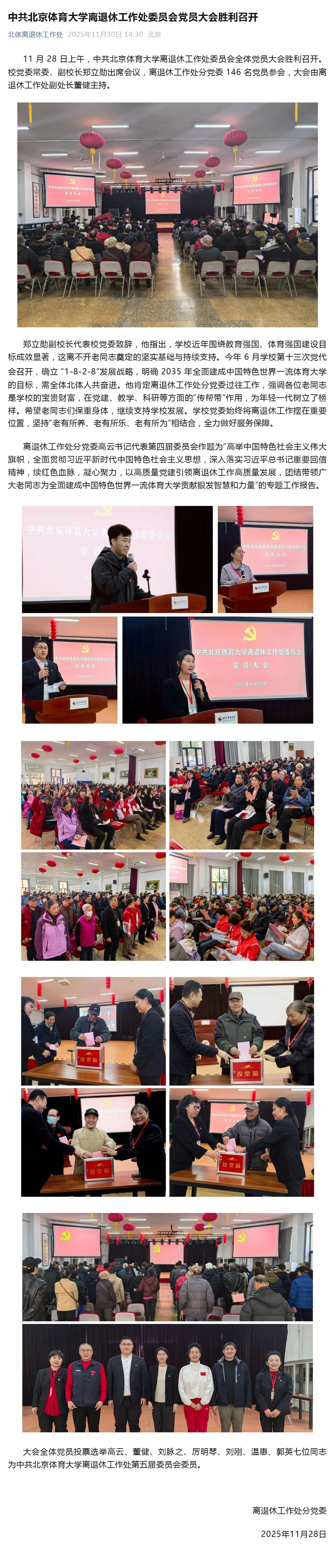 （7）中共北京体育大学离退休工作处委员会党员大会胜利召开_壹伴长图.jpg