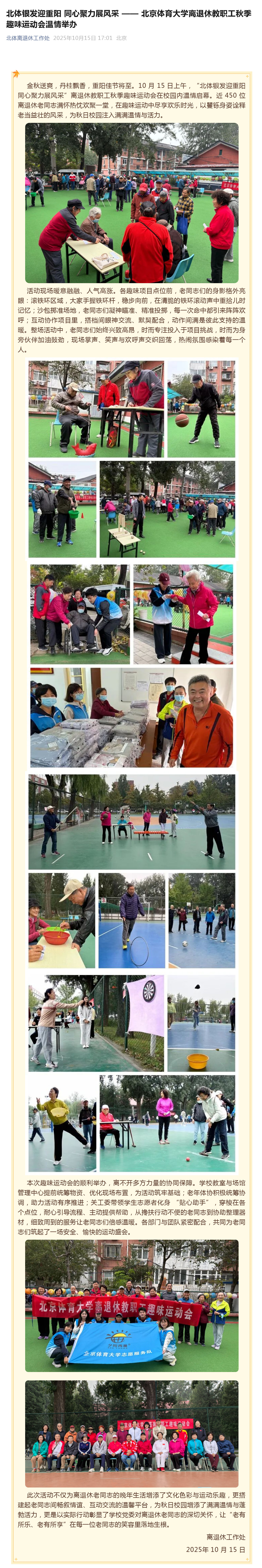 （2）北体银发迎重阳 同心聚力展风采 —— 北京体育大学离退休教职工秋季趣味运动会温情举办_壹伴长图.jpg