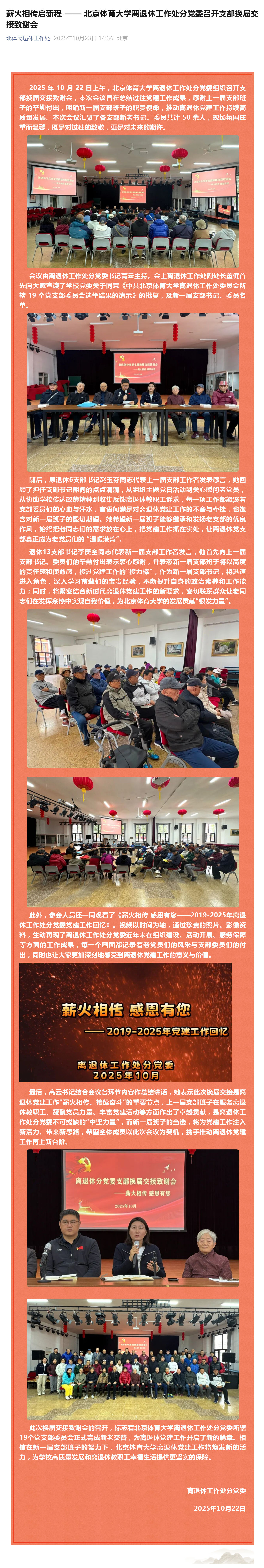 （3）薪火相传启新程 —— 北京体育大学离退休工作处分党委召开支部换届交接致谢会_壹伴长图.jpg