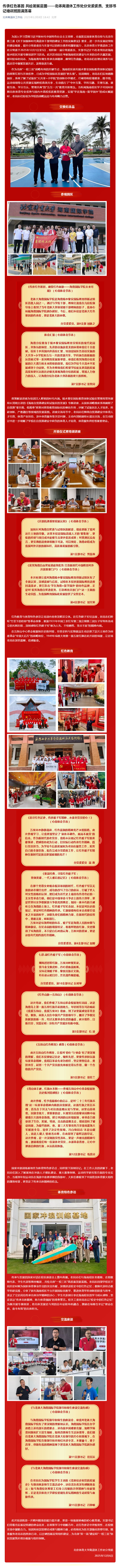 （1）传承红色基因 共绘发展蓝图——北体离退休工作处分党委委员、支部书记培训班圆满落幕_壹伴长图.jpg