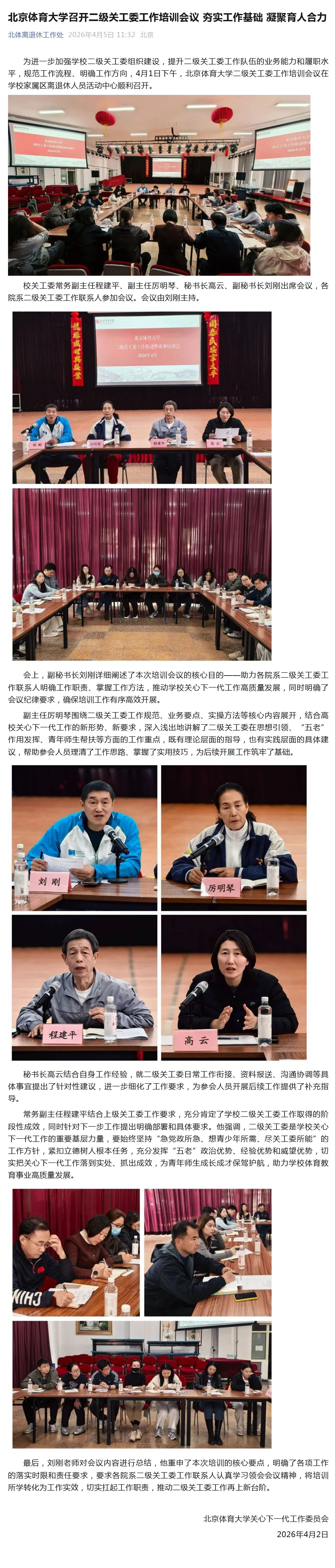 （1）北京体育大学召开二级关工委工作培训会议 夯实工作基础 凝聚育人合力_壹伴长图.jpg