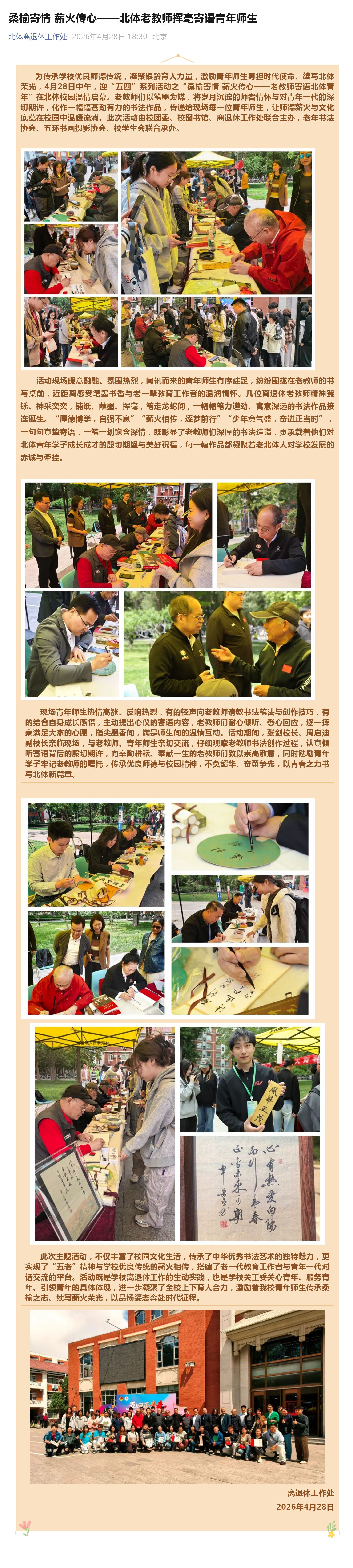 （1）桑榆寄情 薪火传心——北体老教师挥毫寄语青年师生_壹伴长图.jpg